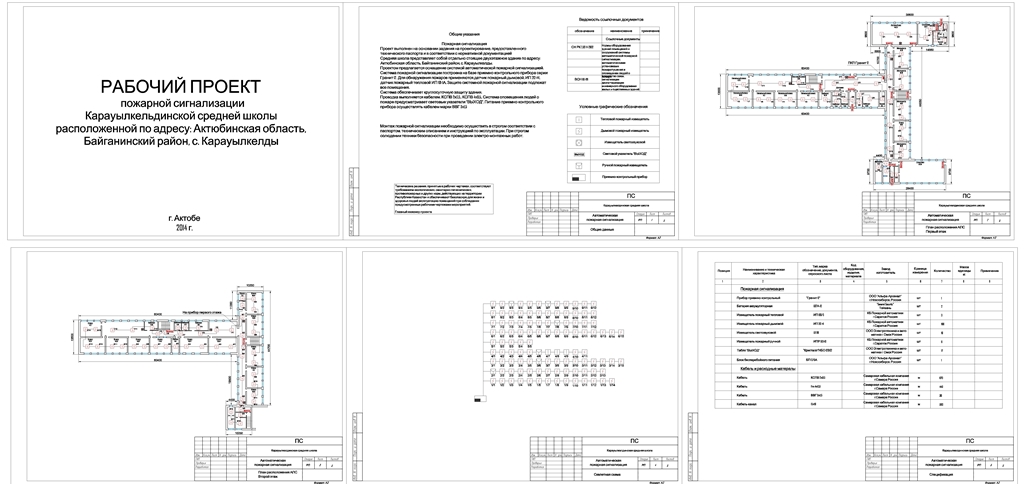 Чертеж Пожарная сигнализация средней школы