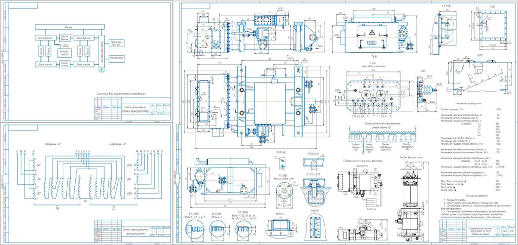 Чертеж Тяговый трансформатор ОДЦЭ-2000/25
