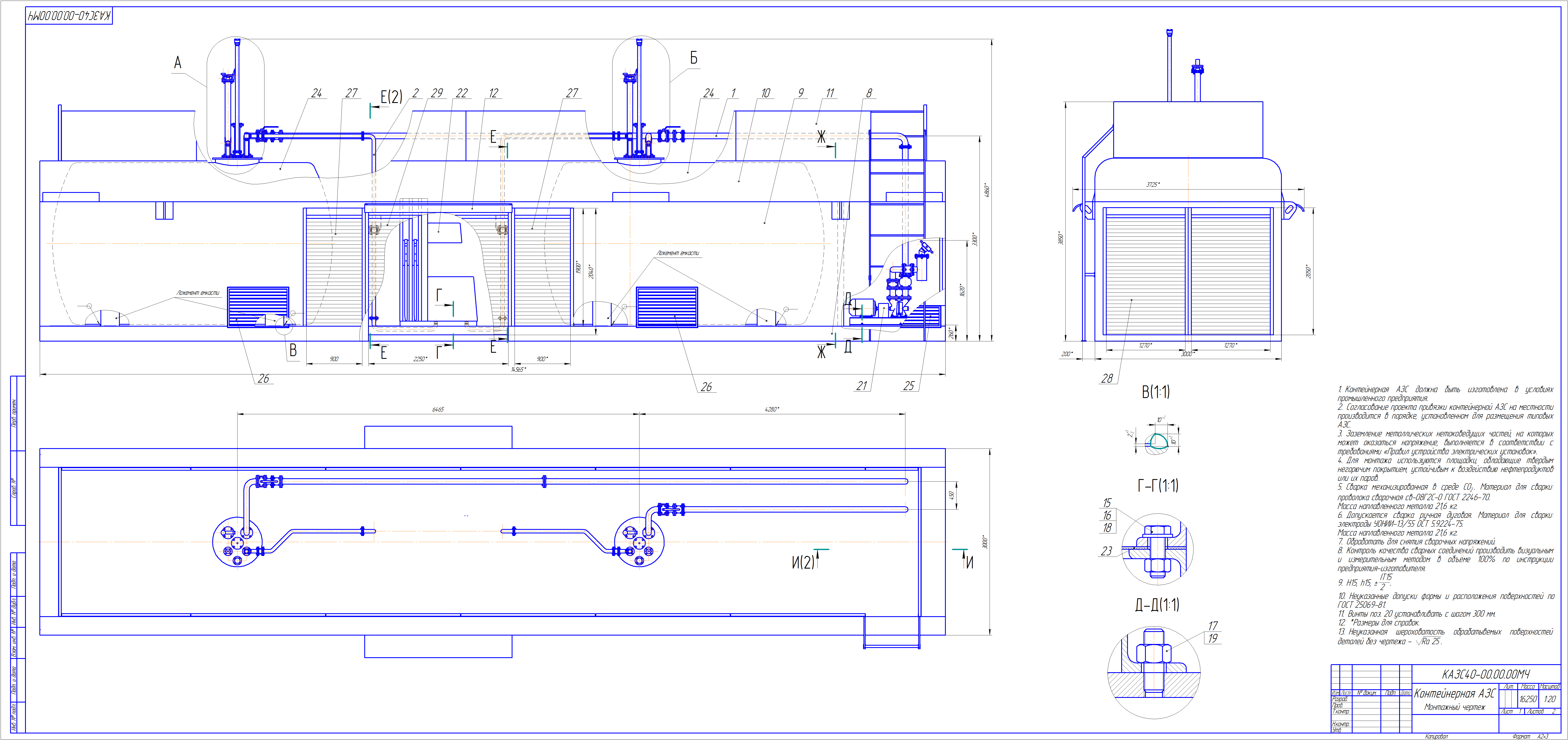 Чертеж Контейнерная АЗС (КАЗС)