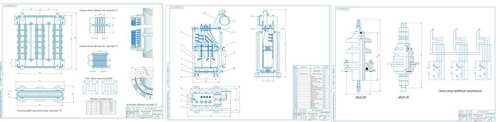 Чертеж Проектирование трансформатора ТМ-1000/6