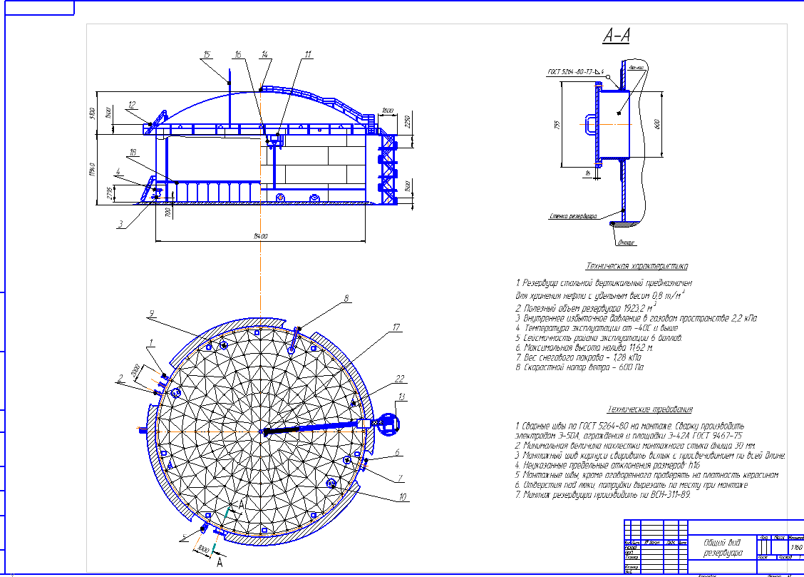 Чертеж Проектирование резервуара РВС-2000