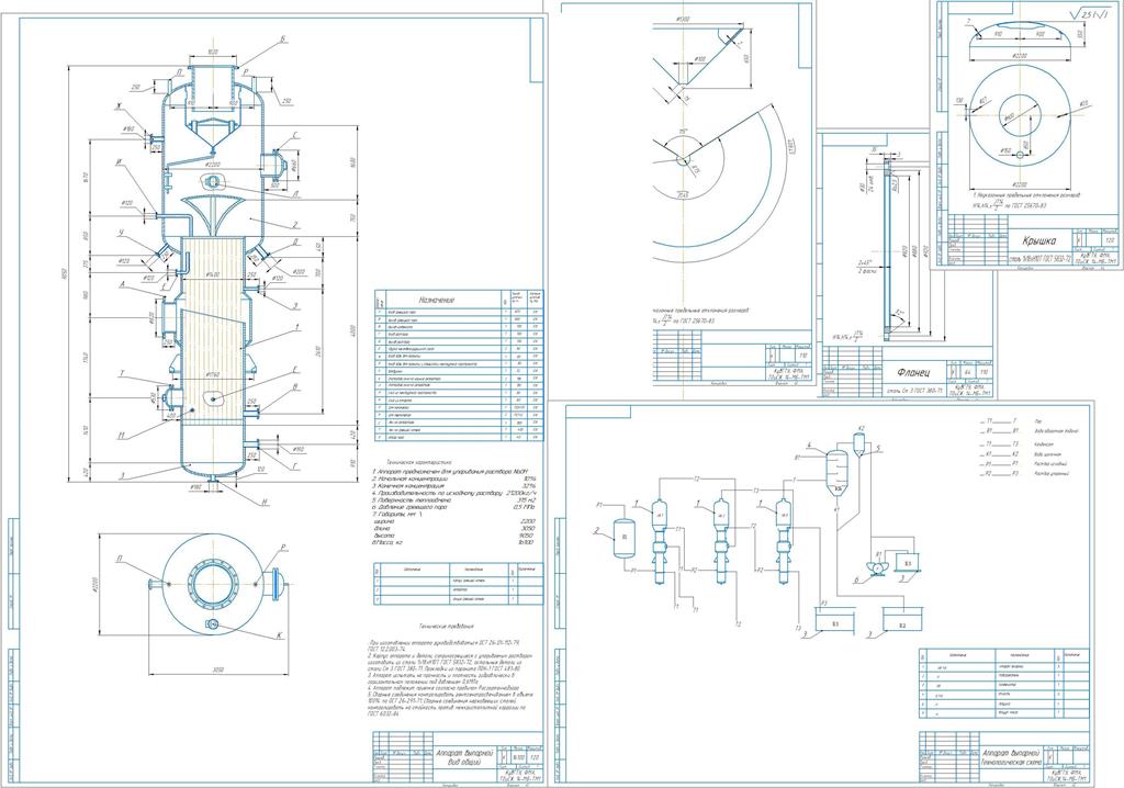 Чертеж Проект трёхкорпусной вакуум-выпарной установки производительностью 21200 кг/час
