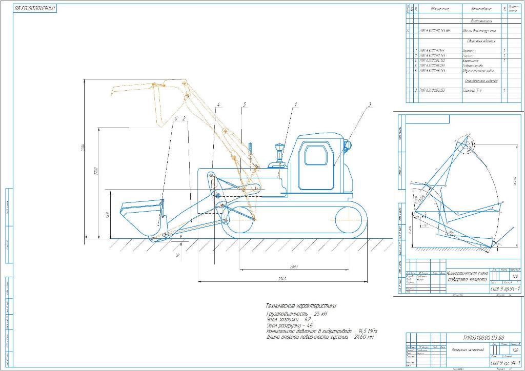 Чертеж Расчет фронтального погрузчика на базе гусеничного трактора ТТ-4 для строительства и содержания лесовозных дорог грузоподъемностью 25 кН с двухчелюстным ковшом