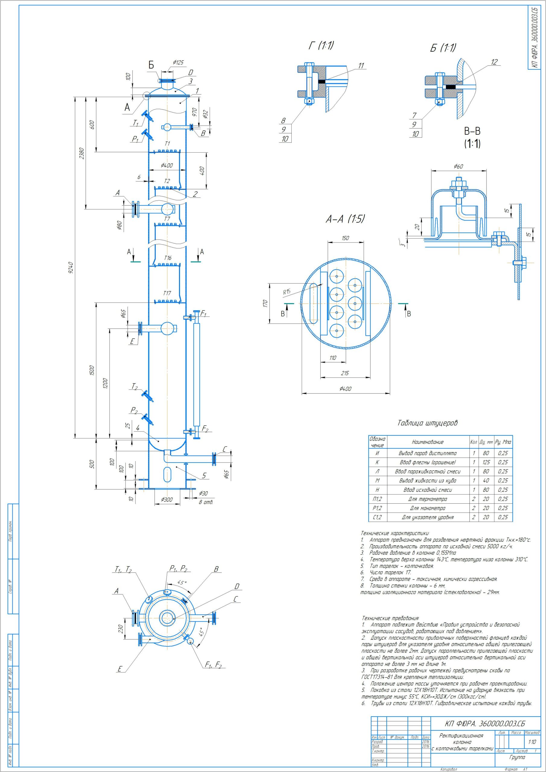 Чертеж Проектирование ректификационной колонны - расход исходной смеси 5000 кг/ч,