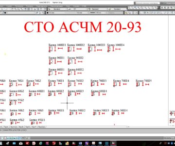 Чертеж СТО АСЧМ 20-93