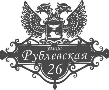 Чертеж Табличка адресная с гербом Белгородской области