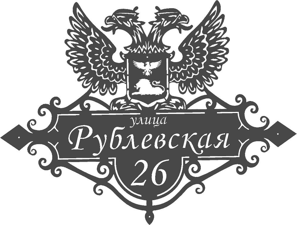 Чертеж Табличка адресная с гербом Белгородской области