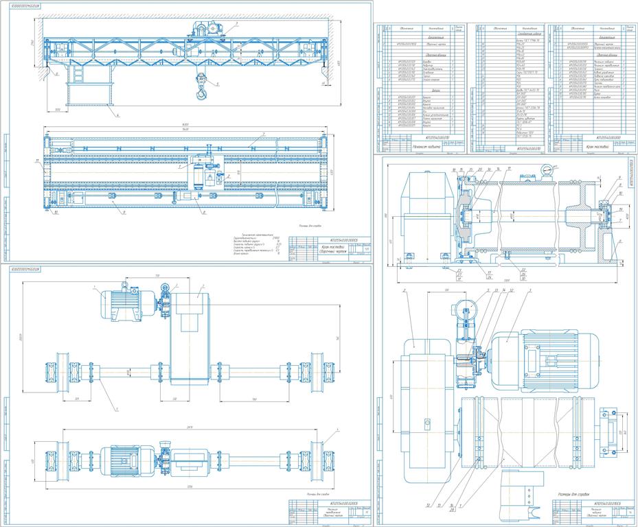 Чертеж Проектирование мостового крана с грузоподъемностью 21 т