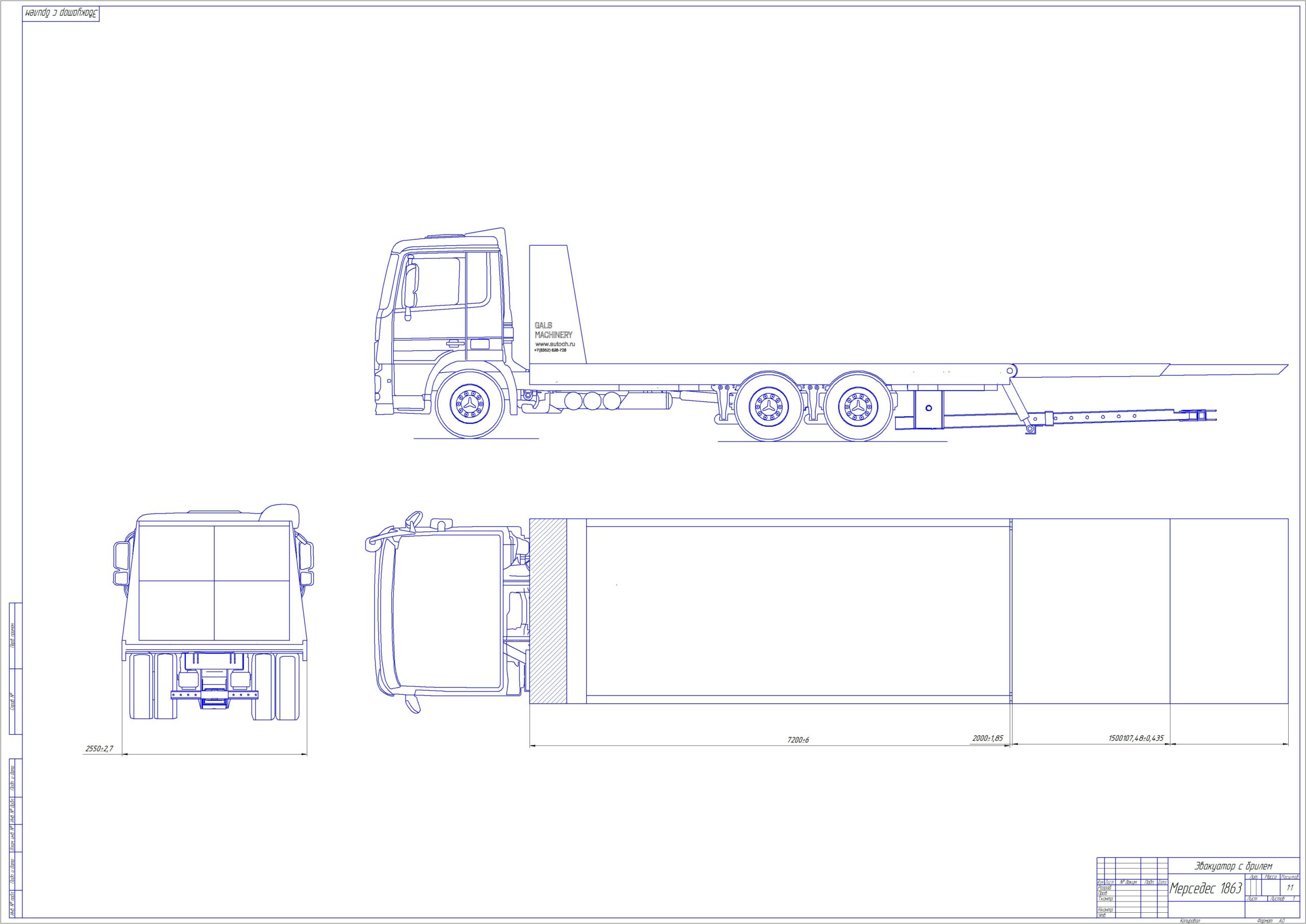 Чертеж Мерседес 1863 автоэвакуатор с габаритными размерами
