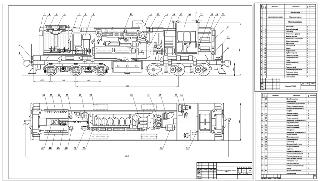Чертеж Размещение оборудования на тепловозе ТЭМ2