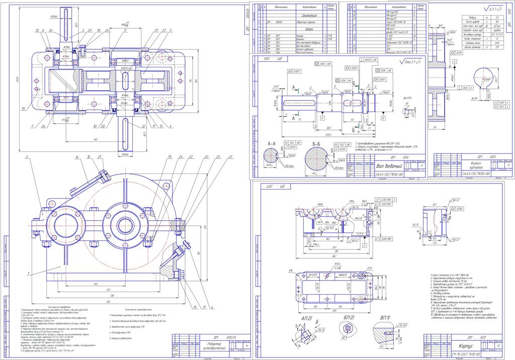 Чертеж Проектирование и расчет одноступенчатого цилиндрического редуктора