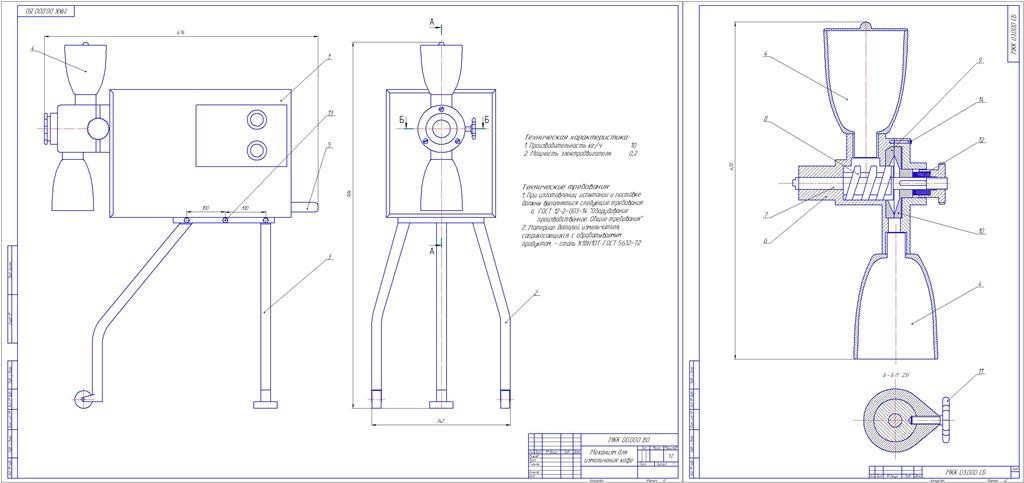 Чертеж Расчет механизма для измельчения кофе к универсальному приводу MKN-11