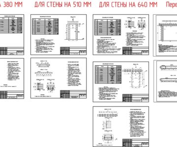 Чертеж Пробивка проемов в стенах толщиной: 380 мм, 510 мм, 640мм и перегородках