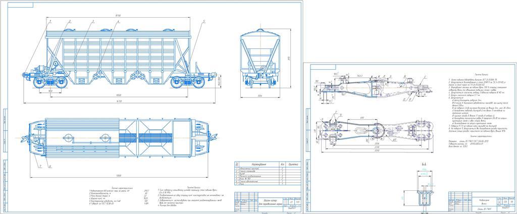 Чертеж Проектирование вагона-хоппера для перевозки зерна