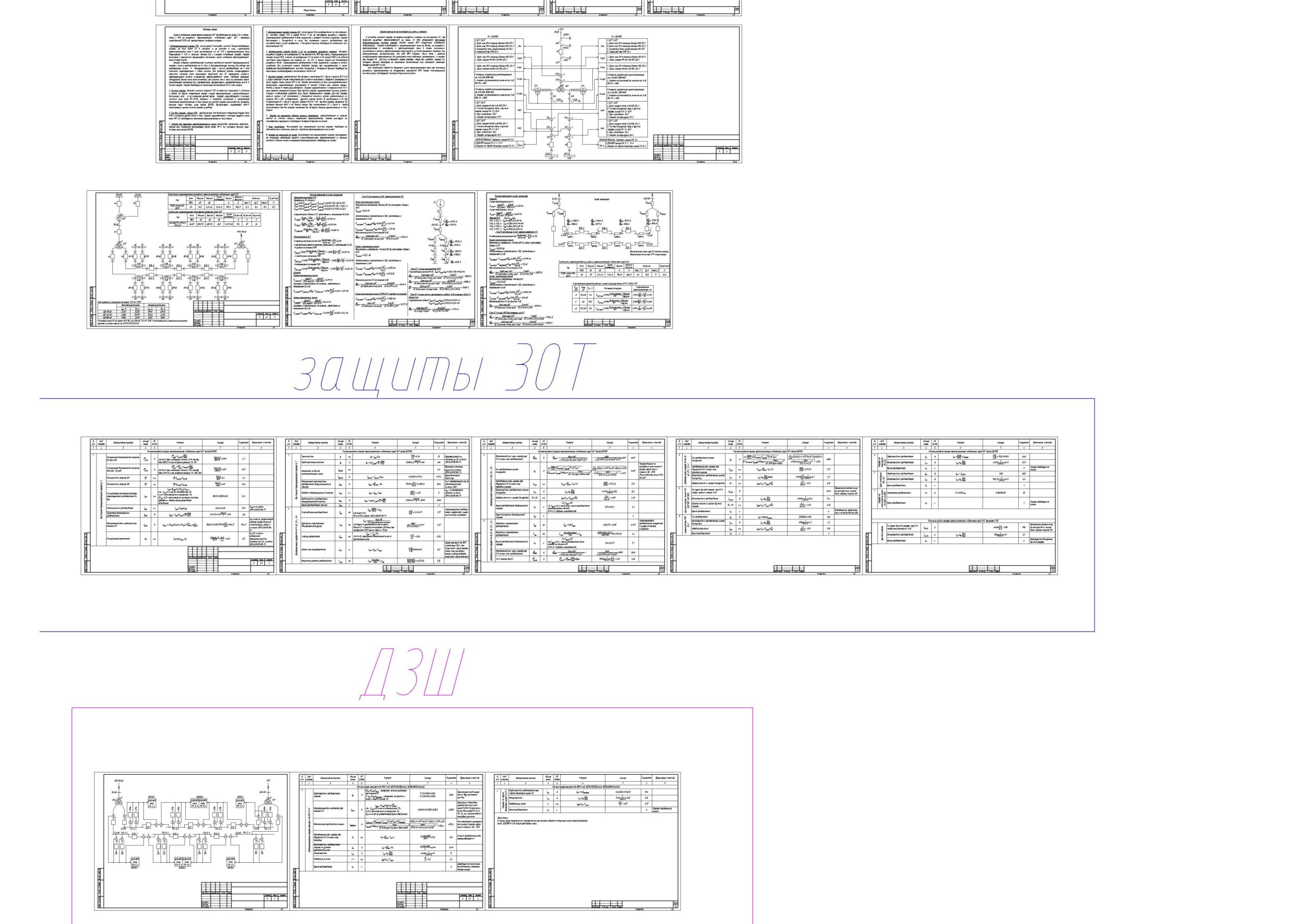Чертеж Расчет релейной защиты трансформатора ТРДН-40000/35. Расчет защит магистрали резервного питания 6 кВ