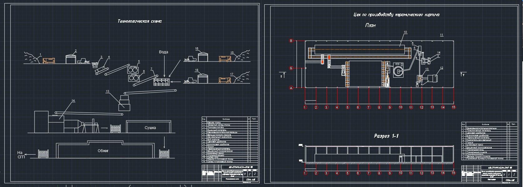 Чертеж Цех по производству керамического кирпича методом пластического формования 5000000 кирпичей в год