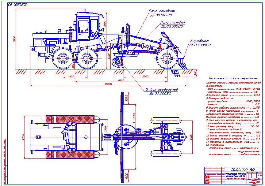 Чертеж Модернизация тяжелого автогрейдера ДЗ-98 Д0.00.000 ВО