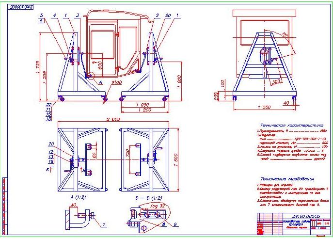 Чертеж Кантователь кабины грейдера 2хх.00.000 СБ