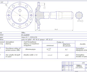 Чертеж Курсовая робота "Технологический процесс восстановления полуоси деталь 53-2403070 "