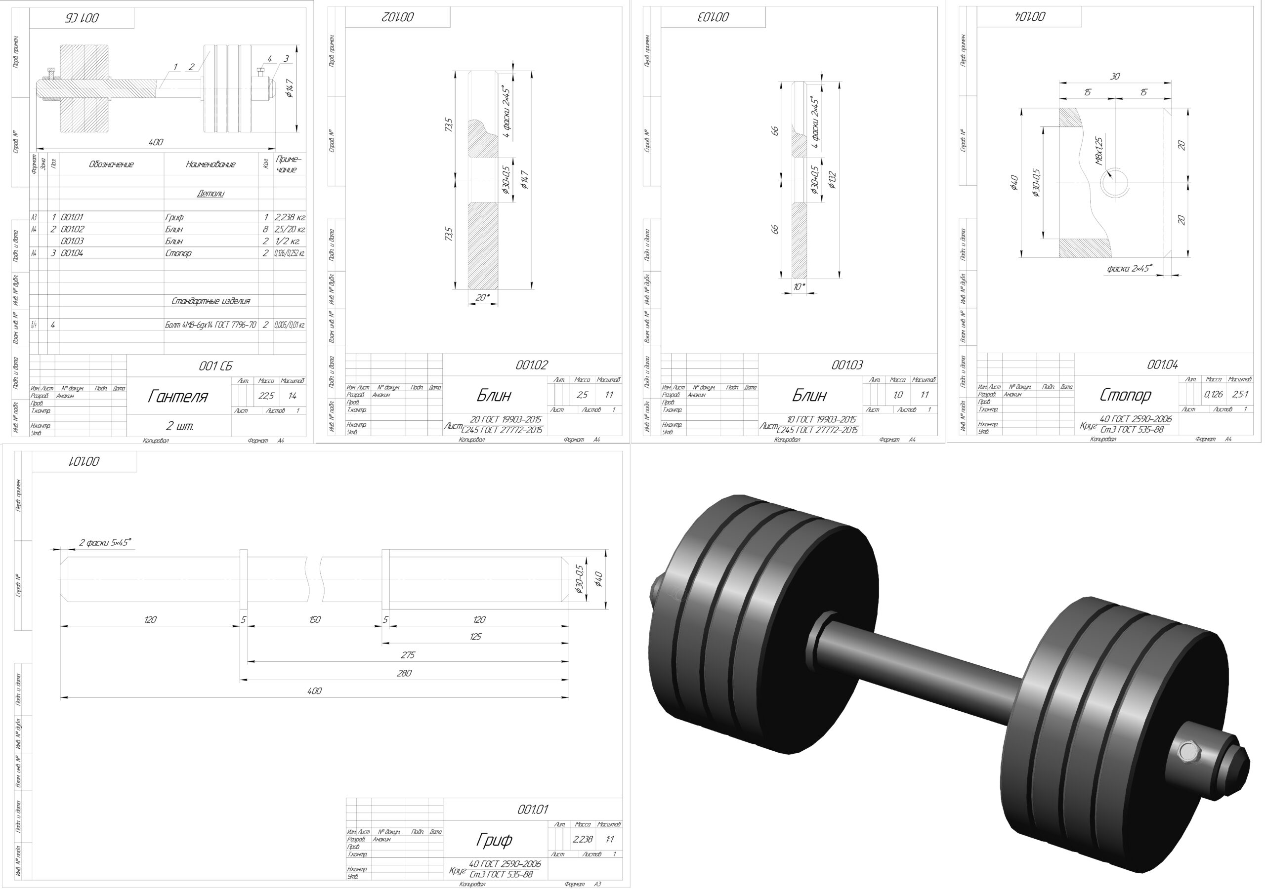 3D модель Гантеля (Pmin/max = 2,5/22,5 кг)