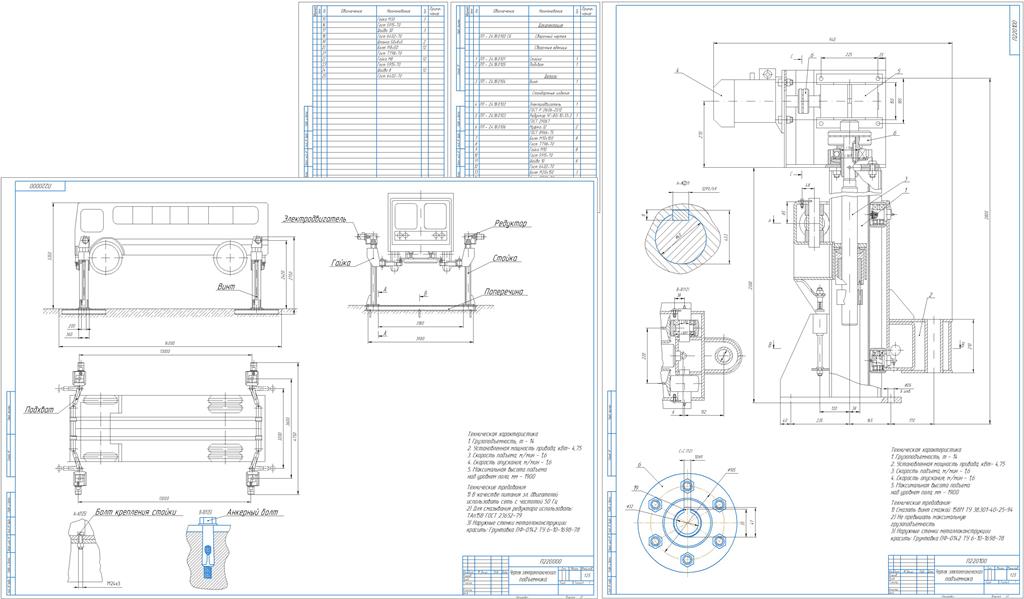 Чертеж Проектирование электромеханического подъемника для ТО и Р ТТМиК