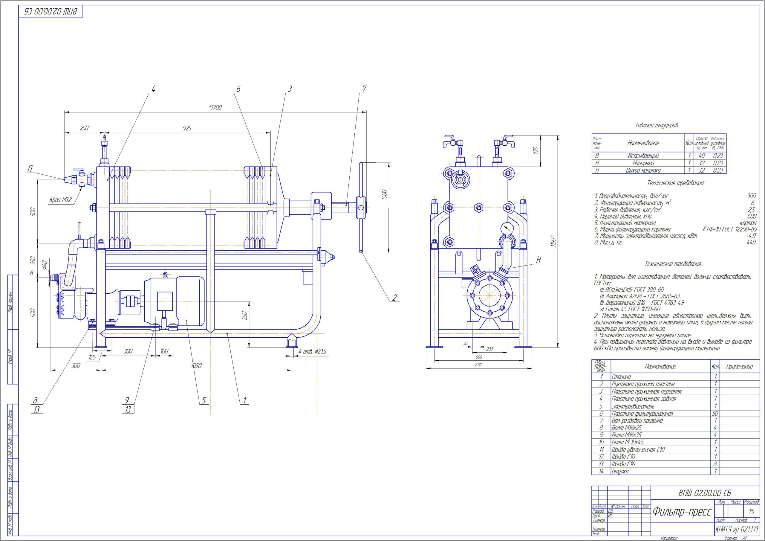 Чертеж Фильтр-пресс производительностью 9000 л/ч