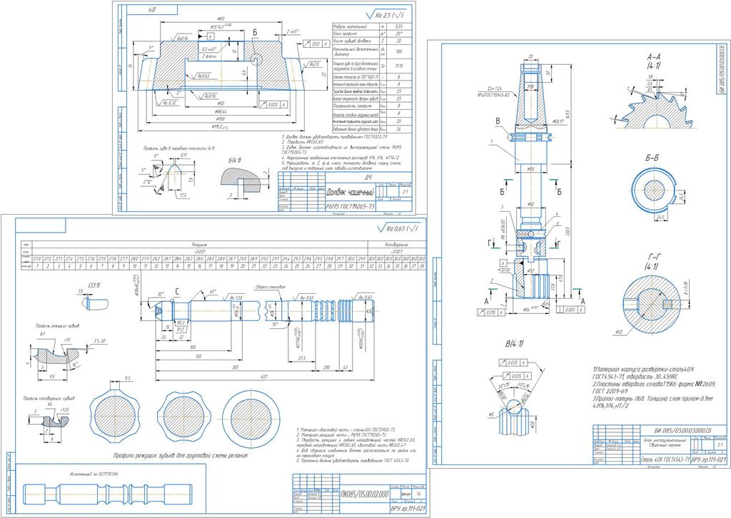 Чертеж Проектирование конструкций металлорежущих инструментов - долбяк чашечный, протяжка круглая  и развертка