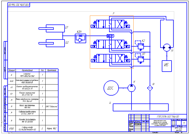Чертеж Курсовая работа "Проект гидравлической системы для ДОН-680М"