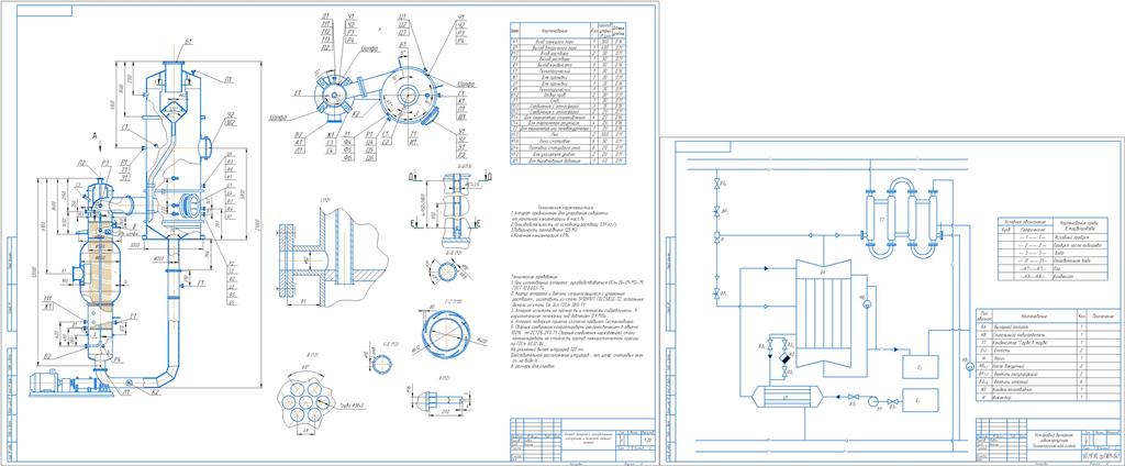 Чертеж Расчёт вакуум-выпарного аппарата с термокомпрессором