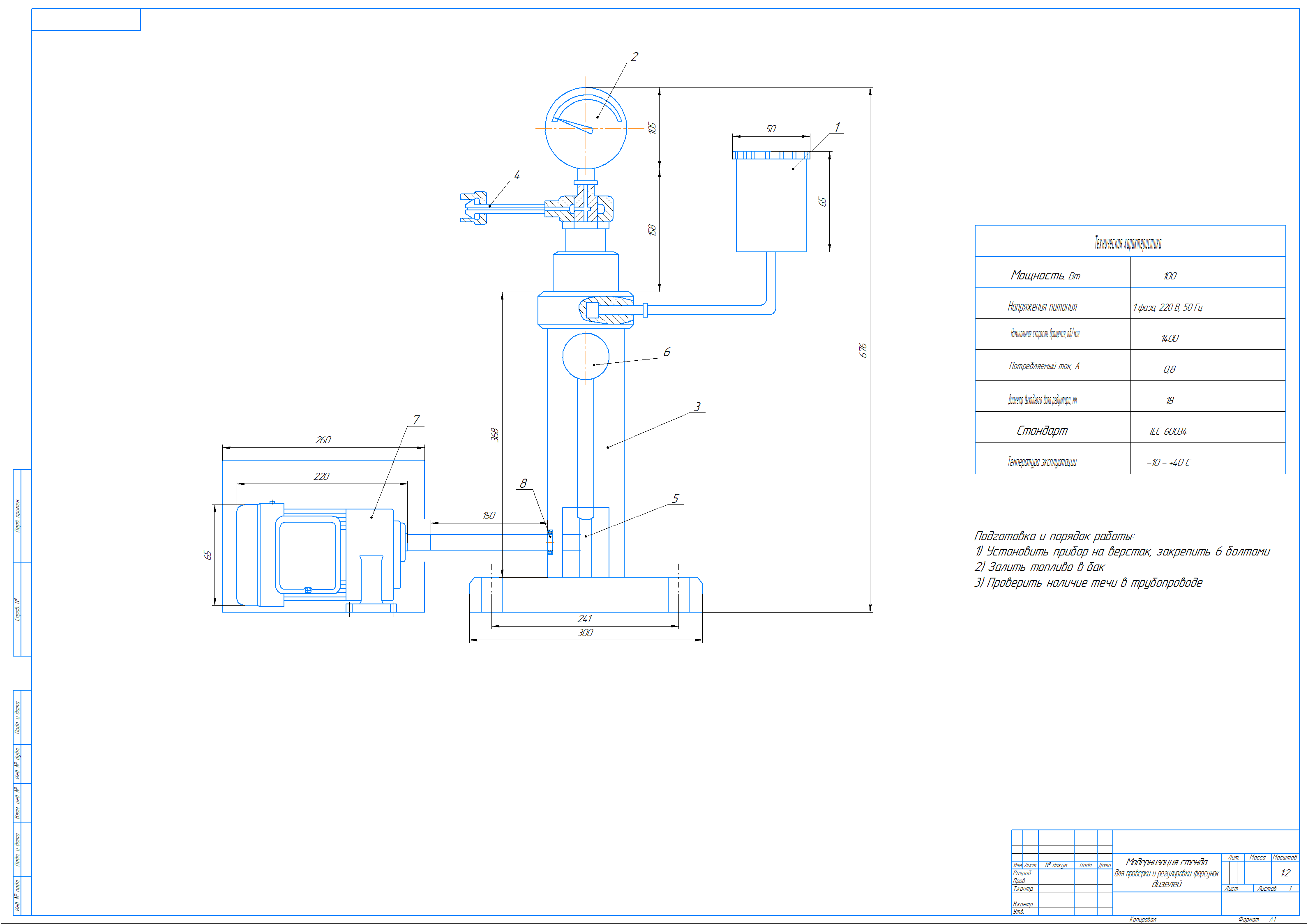 Чертеж Модернизация стенда для проверки и регулировки форсунок дизелей
