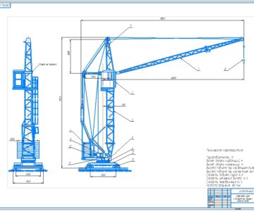 Чертеж Проектирование стрелового крана с поворотной башней грузоподъёмностью 1,2 т