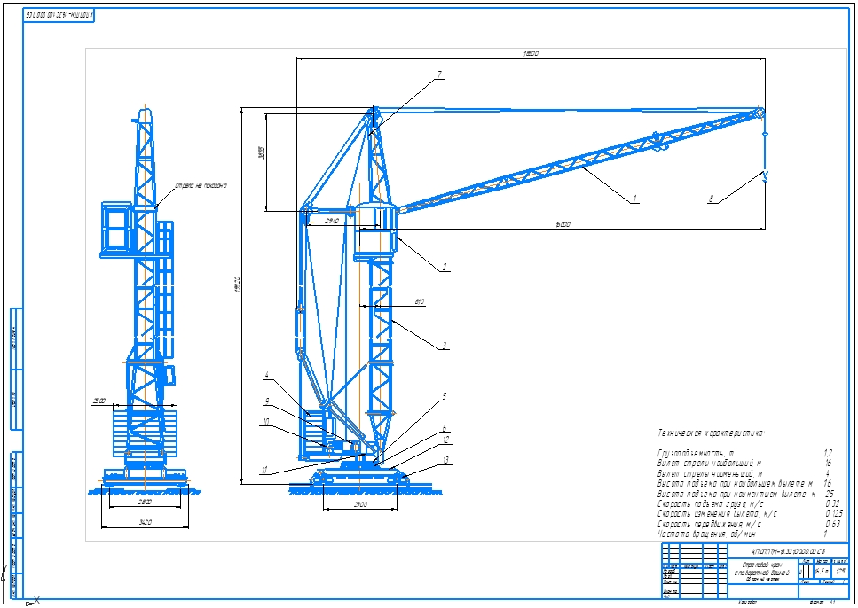 Чертеж Проектирование стрелового крана с поворотной башней грузоподъёмностью 1,2 т