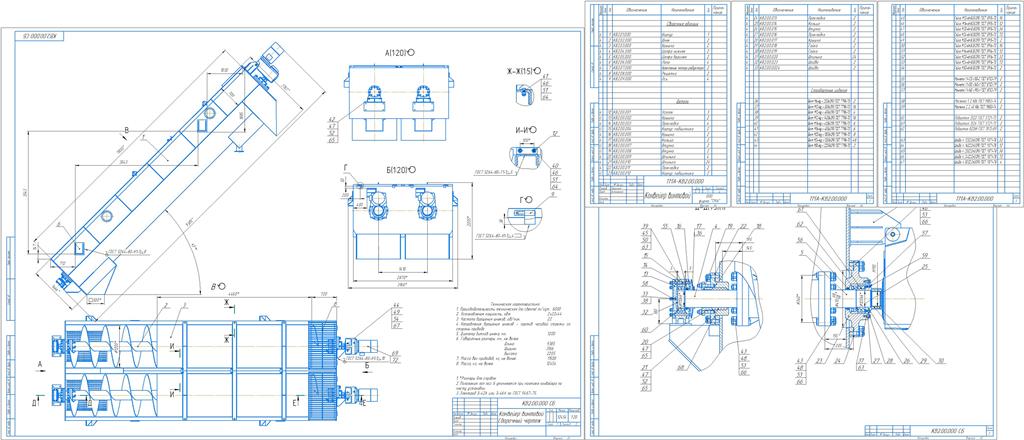 Чертеж Конвейер винтовой КВ2.00.000 СБ