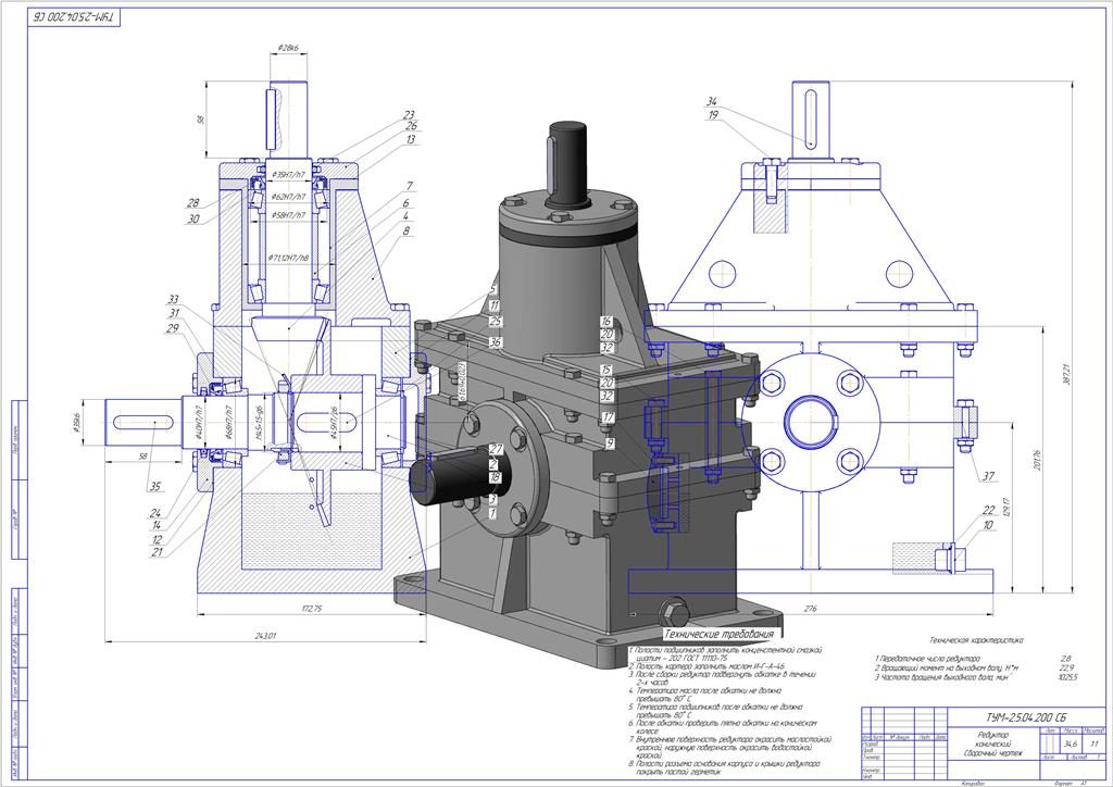 3D модель Конический редуктор u=2,8