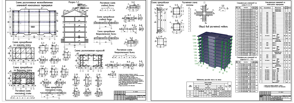 Чертеж Расчет многоэтажного здания из монолитного железобетона