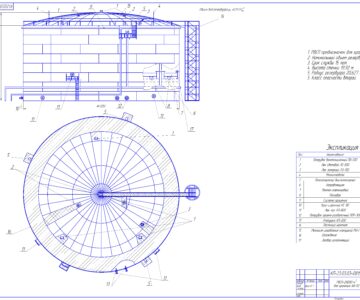 Чертеж Проект резервуара РВСП-28000 м3 для хранения АИ-92, с. Красный Яр