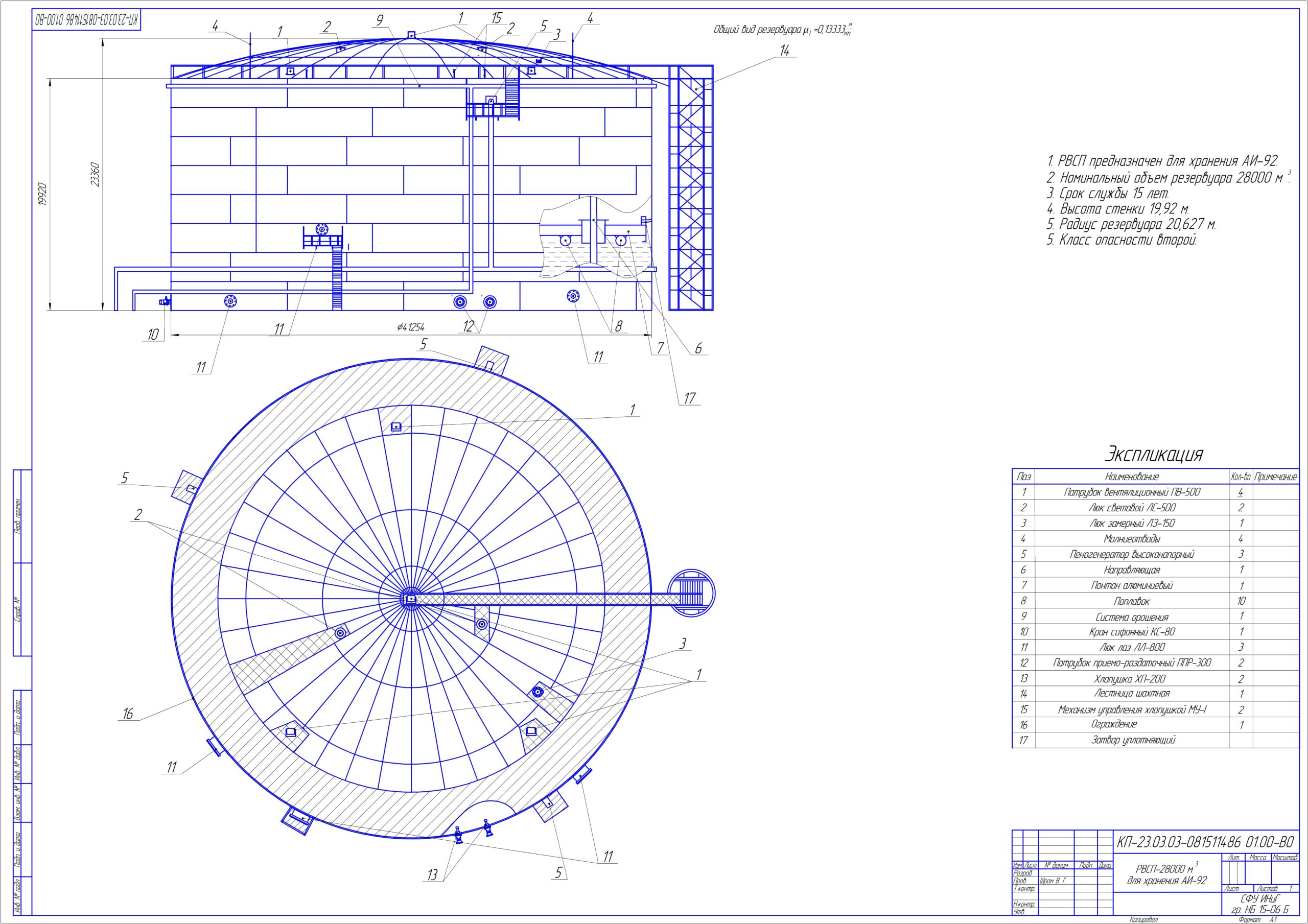Чертеж Проект резервуара РВСП-28000 м3 для хранения АИ-92, с. Красный Яр