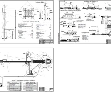 Чертеж Техническое предложение на технический и стартовый комплексы наземного оборудования ракетного комплекса "Союз-2.3" для космодрома "Восточный".