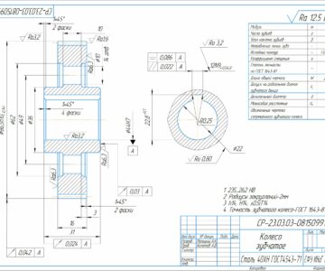 Чертеж Проектный и проверочный расчет цилиндрической зубчатой передачи
