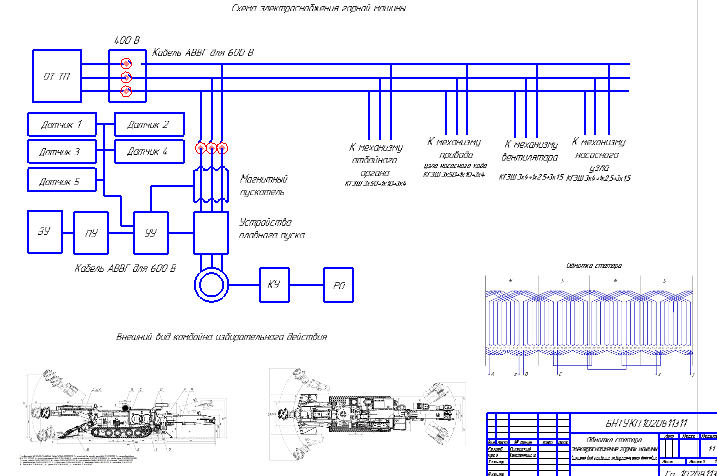 Чертеж Проектирование горной электромеханики