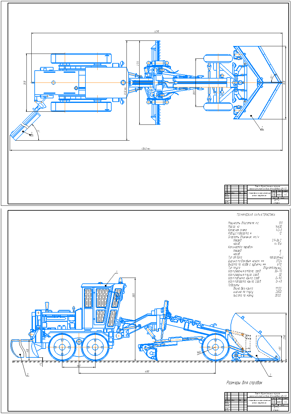 Чертеж Проект двухотвального плужного снегоочистителя на базе автогрейдера ДЗ-122