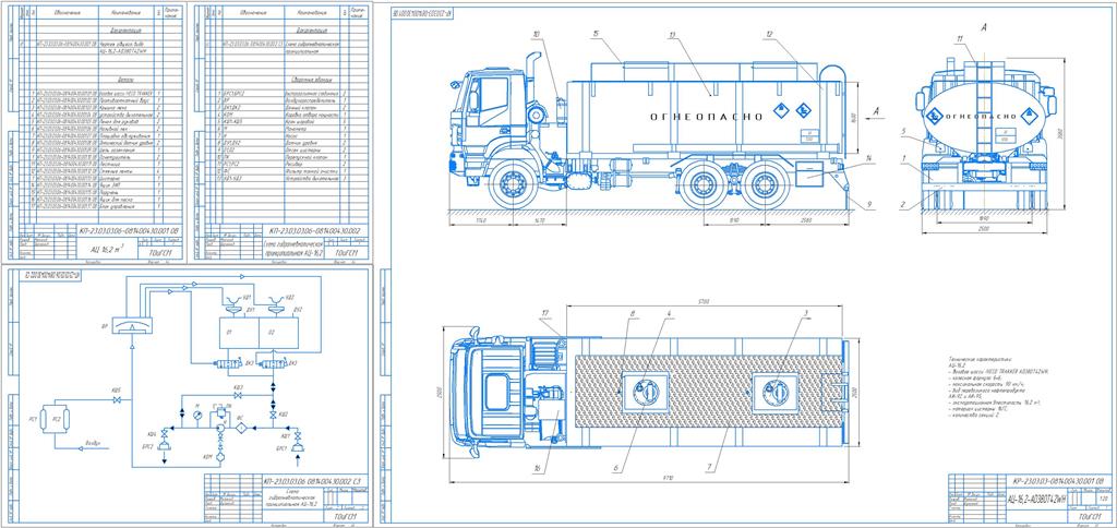 Чертеж Проект автомобильной цистерны для перевозки светлых нефтепродуктов на шасси автомобиля IVECO