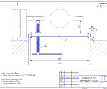 Чертеж Подъемник для  смотровой канавы 50 кН
