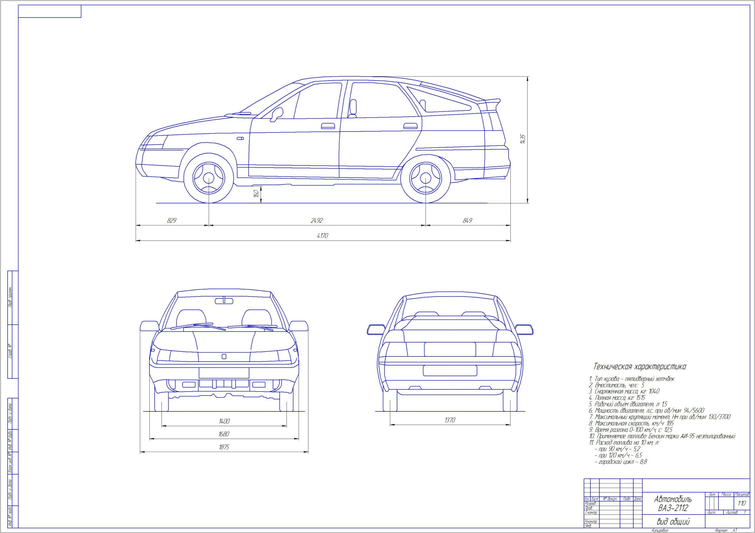 Чертеж Чертёж общего вида автомобиля ВАЗ-2112