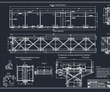 Чертеж Проект стального пролётного строения со сплошной главной балкой под железнодорожную нагрузку