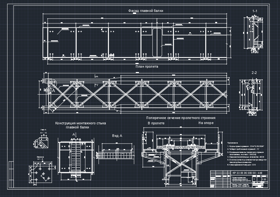 Чертеж Проект стального пролётного строения со сплошной главной балкой под железнодорожную нагрузку