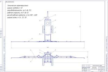 Чертеж Техническое обеспечение технологии возделывания картофеля с разработкой системы стабилизации штанги опрыскивателя ОТМ-2-3-12