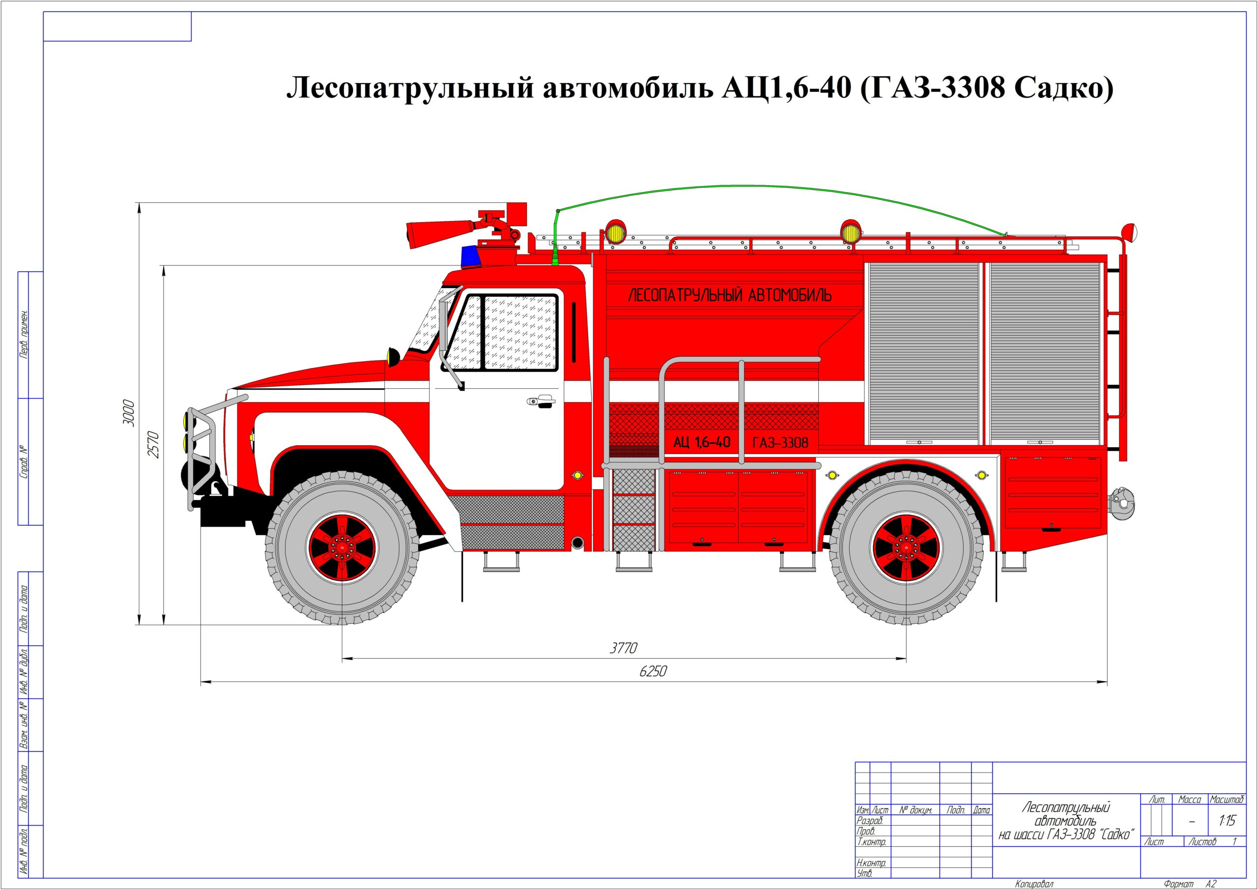 Чертеж АЦ1,6-40-ГАЗ-3308 (Лесопатрульный автомобиль)