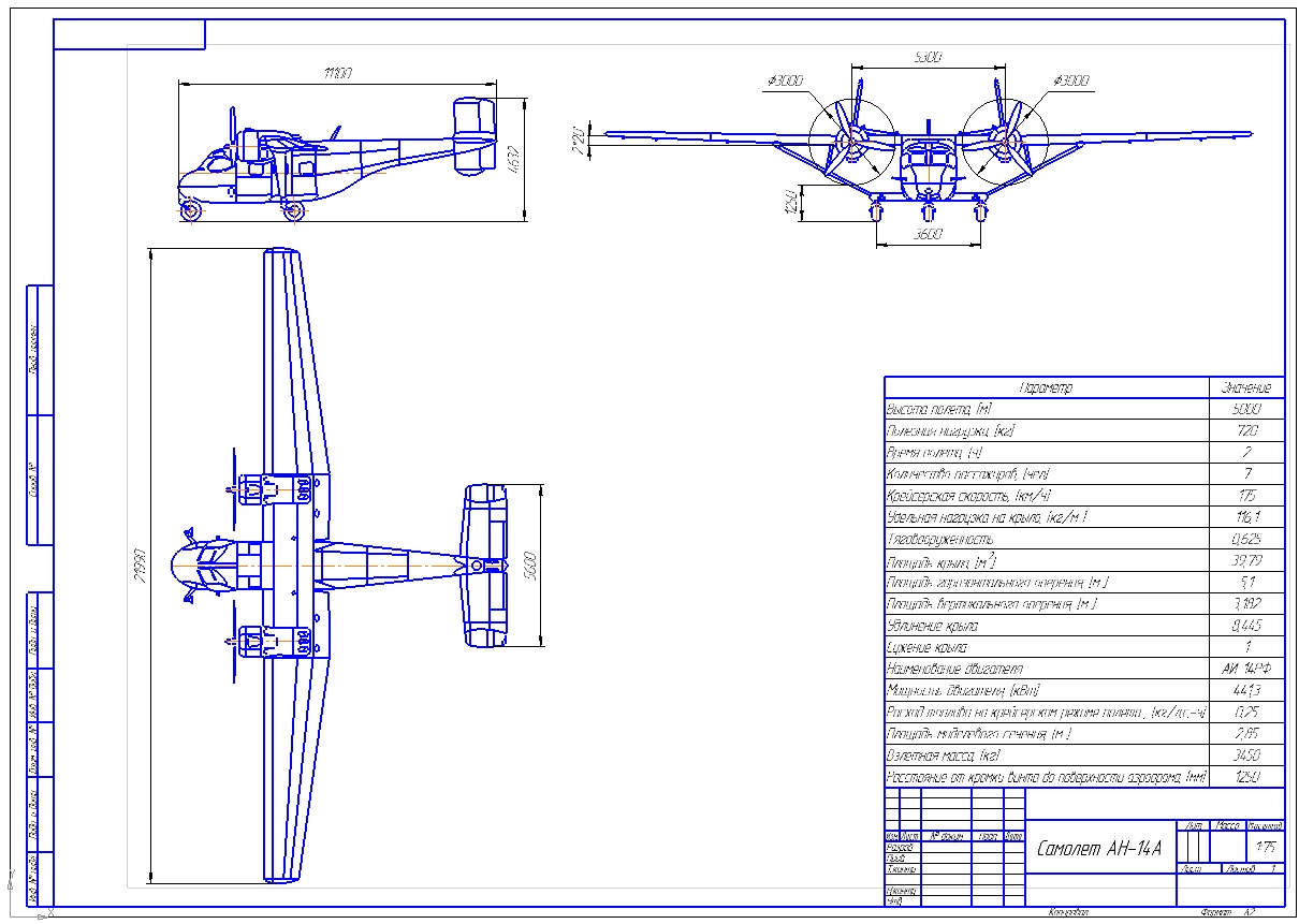 Чертеж Самолет АН-14А