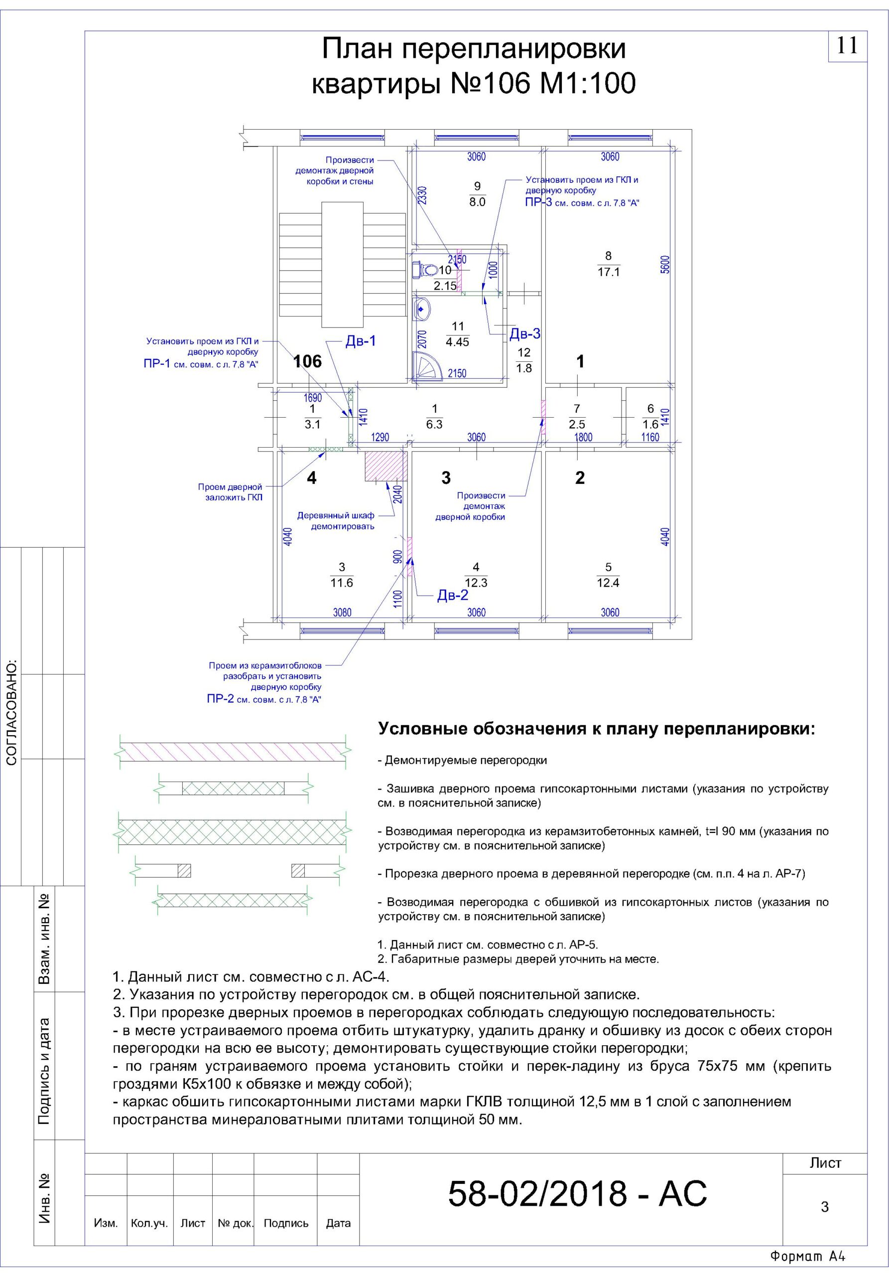 Чертеж Перепланировка коммунальной квартиры  г. Магадан